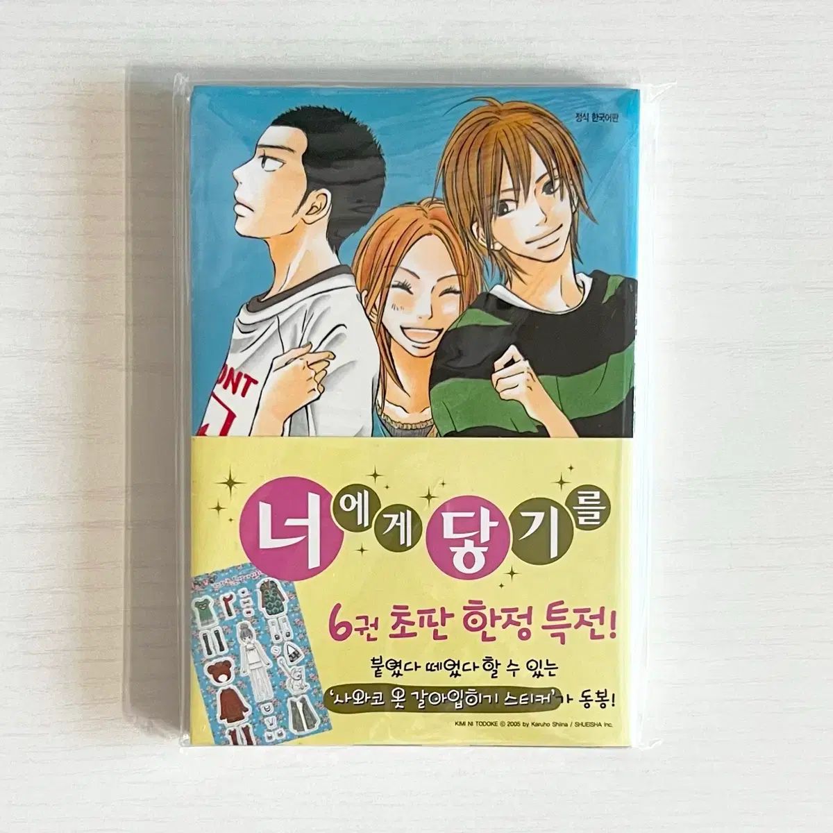 未開封 初回版 あなたに 君に届け 6 純情漫画 漫画