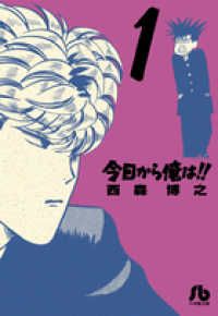 【中古】 今日から俺は！！ 全18巻 完結 セット 西森博之 [レンタル落ち] [コミック] [漫画]