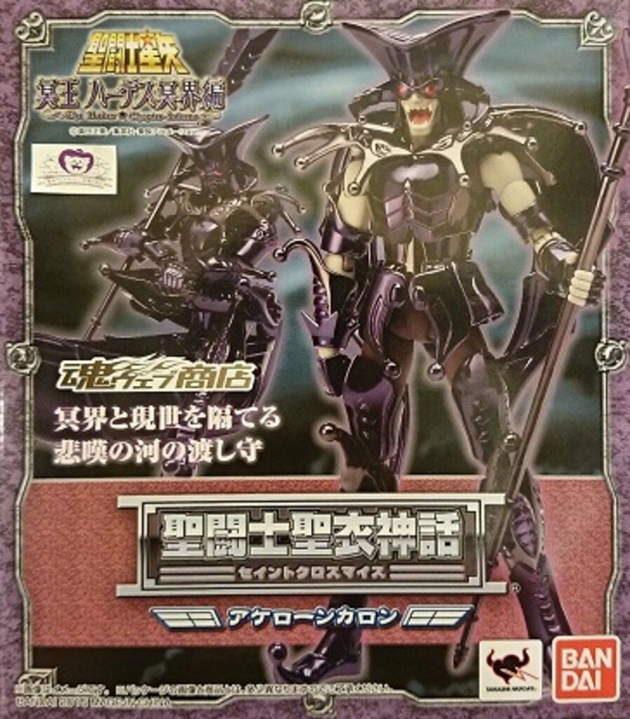 バンダイ 聖闘士聖衣神話 )アケローン・カロン