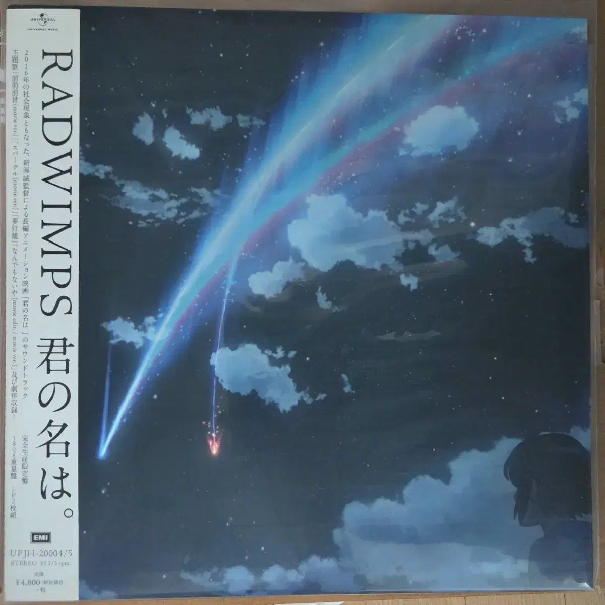 君の名は。 lp シンプルオープニングエディション