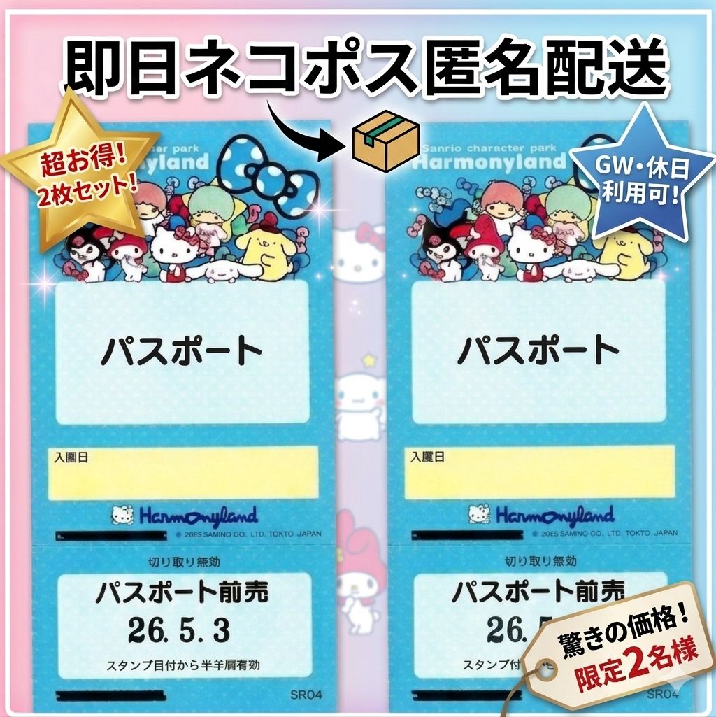 ハーモニーランド パスポートチケット 【公式通販】