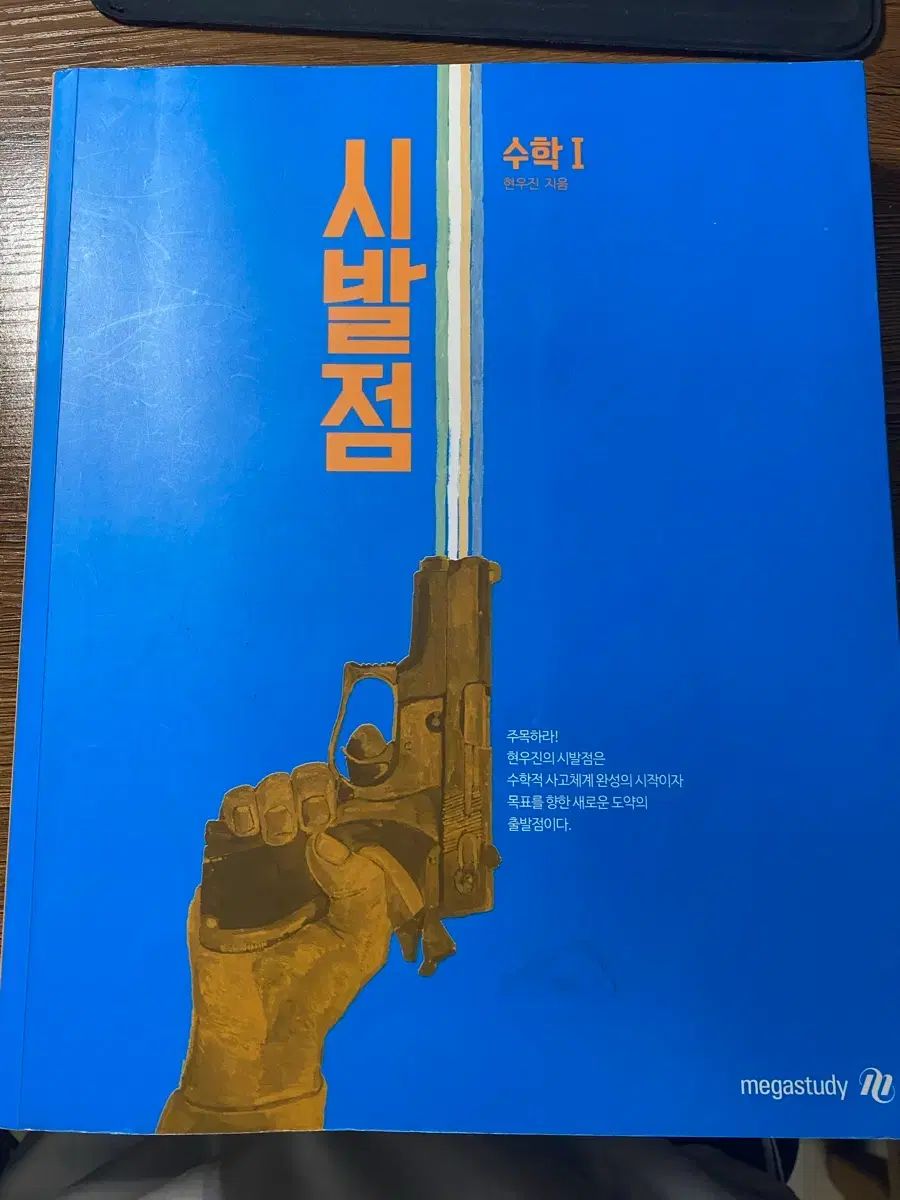 MEGA STUDY ヒョン・ウジン 始発点 数学Ⅰ Concept BOOK ワークブック