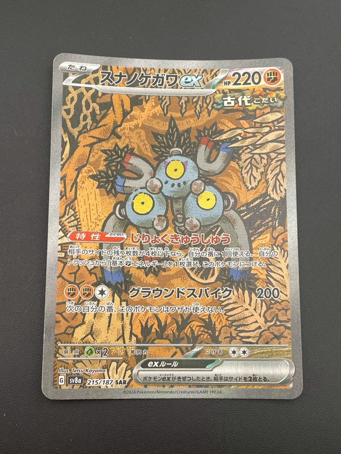 PSA10×４連番　スナノケガワex　SAR　215/187　テラスタルフェス 中古品】 スナノケガワex SAR 215/187 SV8a テラスタルフェスex