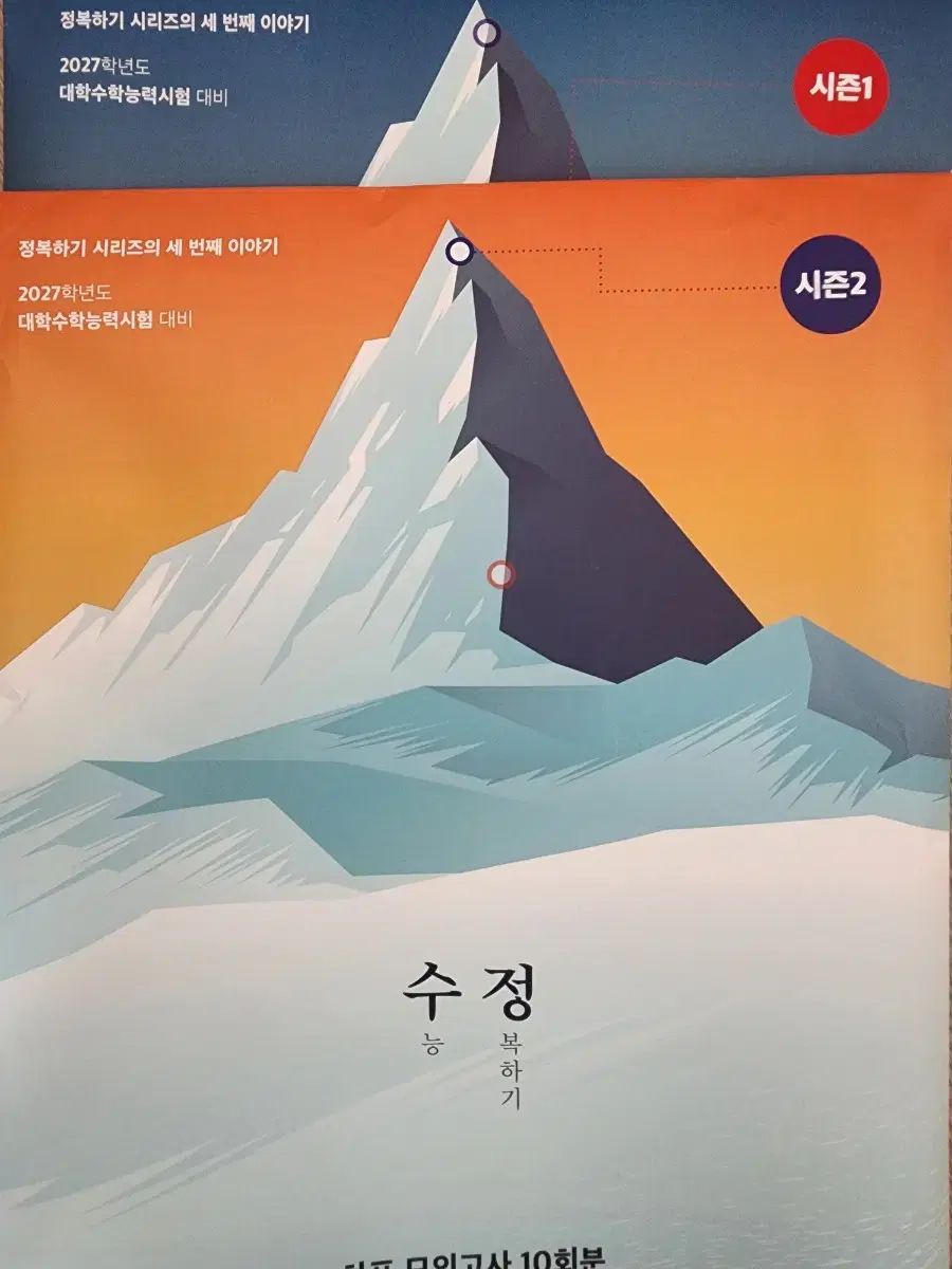 ダジョンBOOKS 修正 (大学入試能力試験 征服) 2027チュ・ハンニョン 大学入試能力試験 対比 シーズン1 シーズン2 下