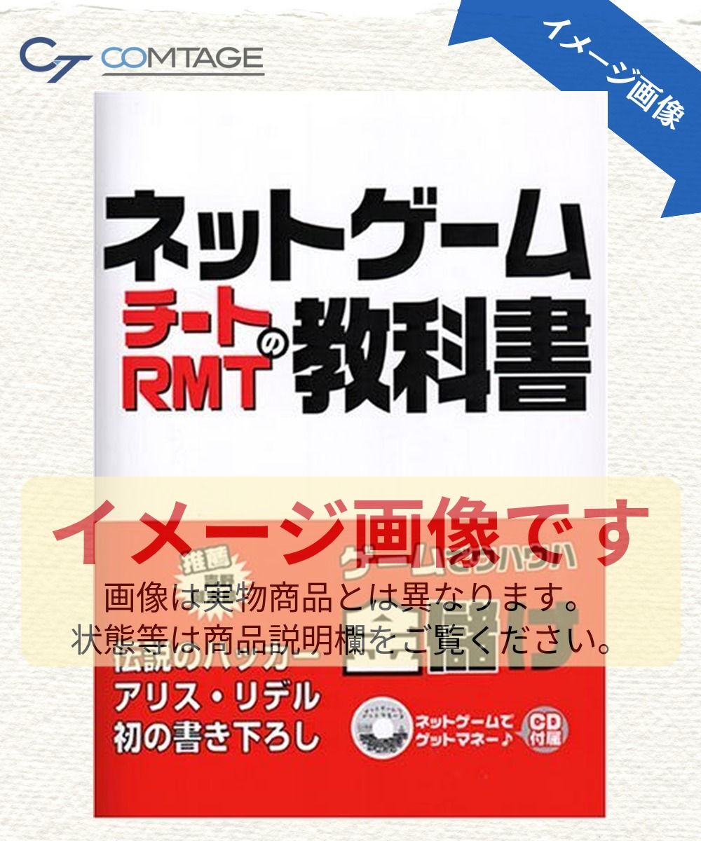 ネットゲ-ムチ-トRMTの教科書