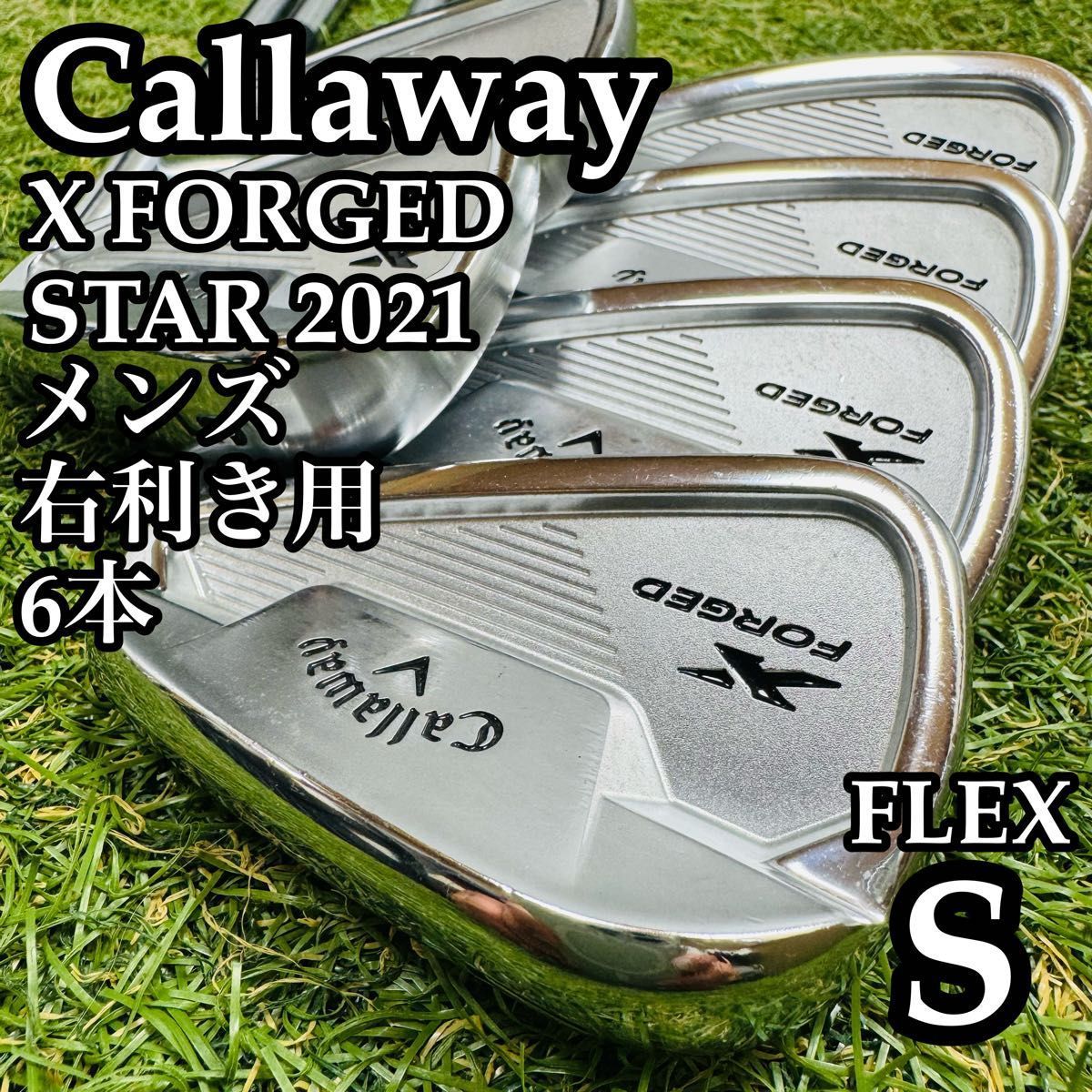 【良品】キャロウェイ Xフォージド スター 2021 メンズアイアンセット S