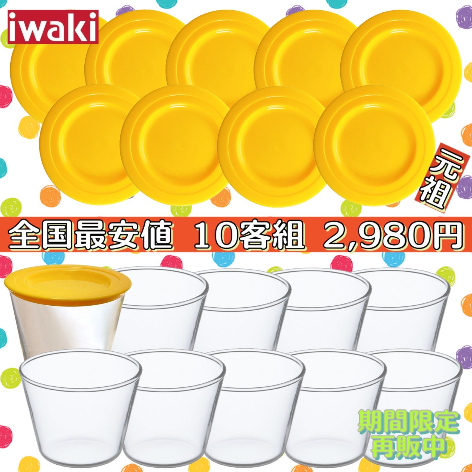 35.63％OFF》 iwaki耐熱プリンカップ蓋付 10客組 ○0160822U