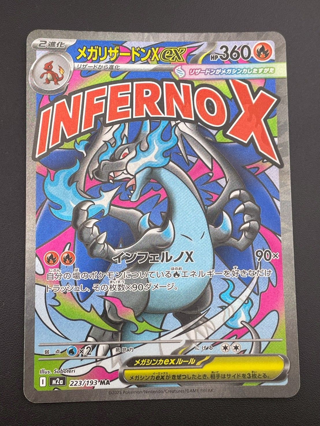 【中古品】 メガリザードンX ex 223/193 SAR MEGAドリームex ポケモンカード