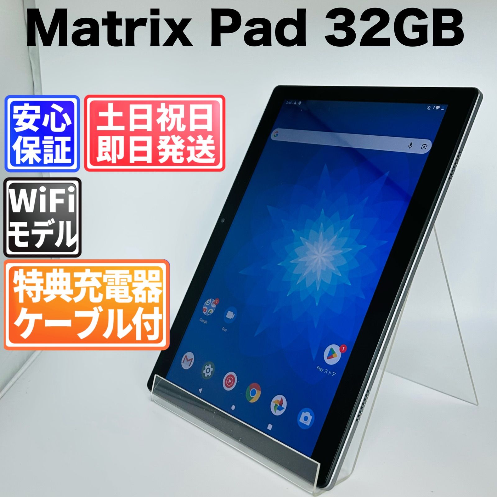 バッテリー良好 MatrixPad 32GB シルバー 白ロム 中古 本体 動作確認済 【最短送料無料】G5-091