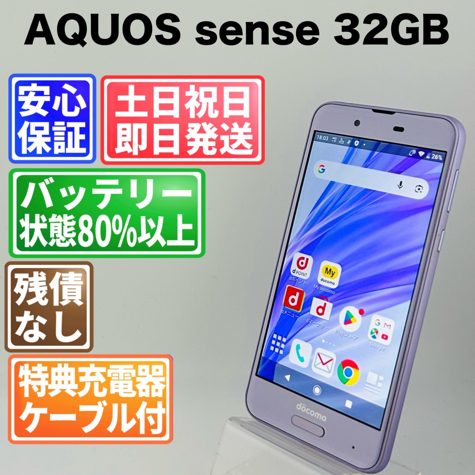 AQUOS sense SH-01K 32GB フロストラベンダー SIMフリー - メルカリ