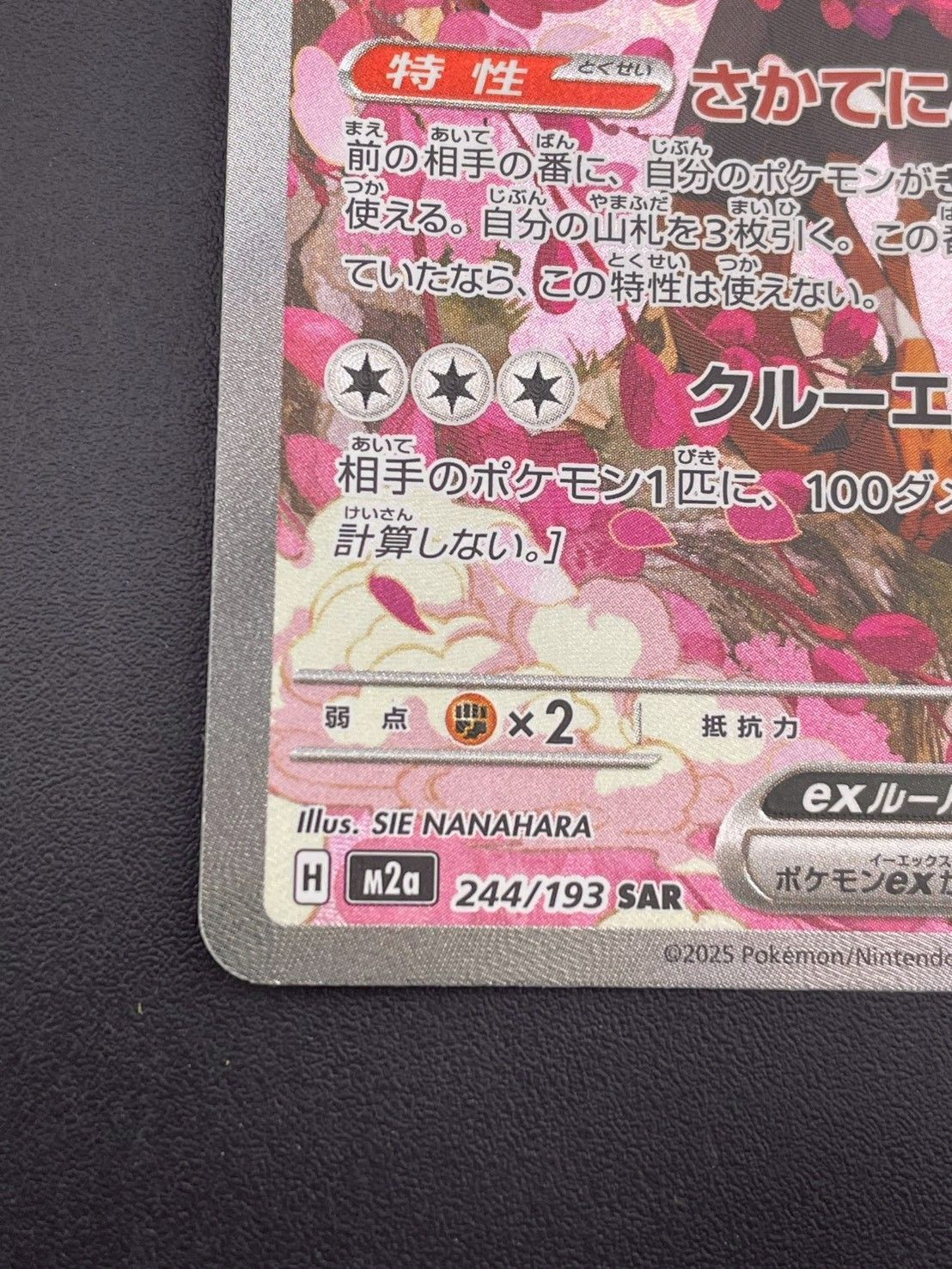 中古品】 キチキギスex 244/193 SAR MEGAドリームex ポケモンカード