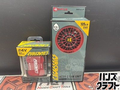 ■【中古】BURTLE バートル AC09-24V & AC09-2 ファン&24Vバッテリーセット AIRCRAFT エアークラフト【ハンズクラフト宮崎新名爪店】