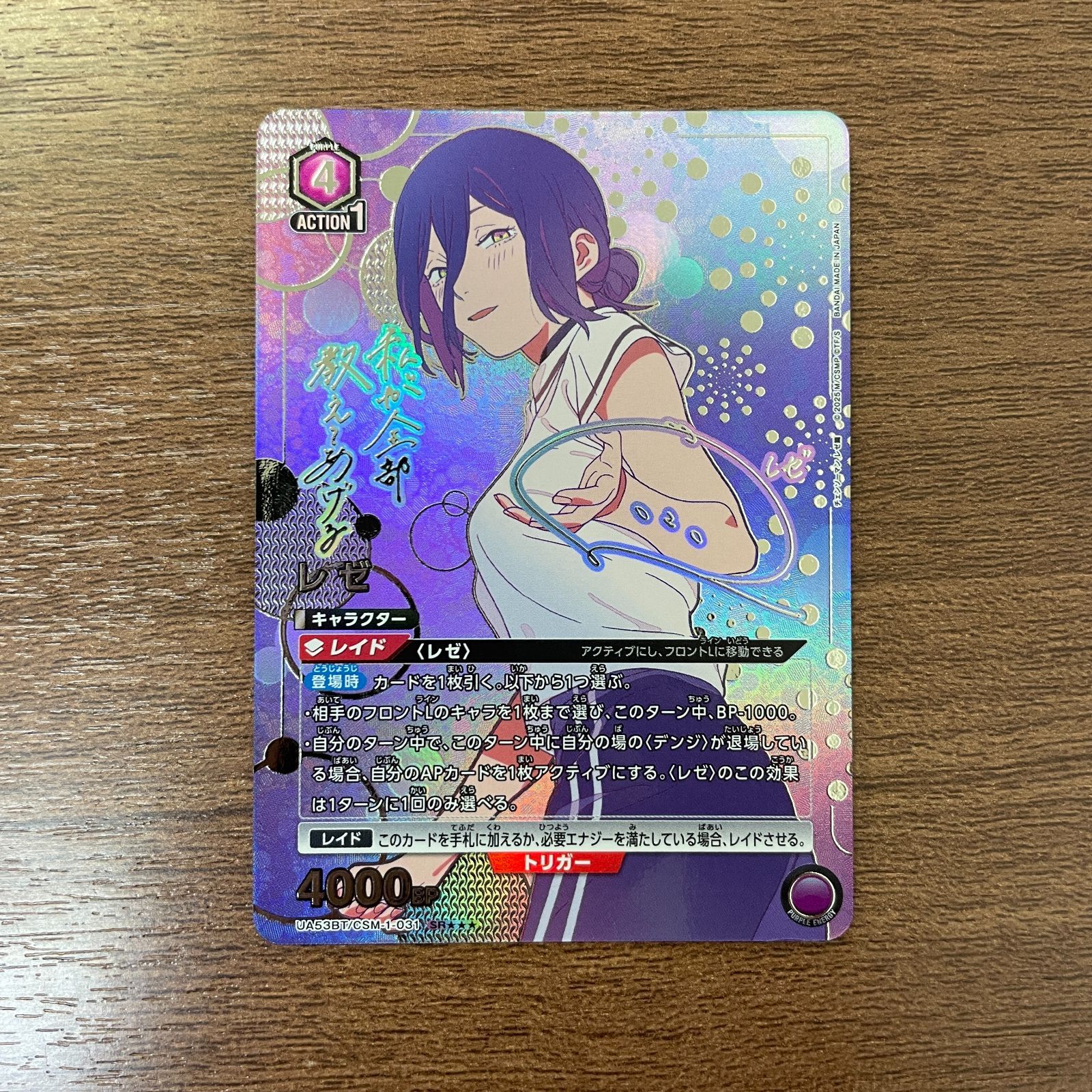 弘前】ユニオンアリーナ チェンソーマン レゼ 星3 パラレル サイン