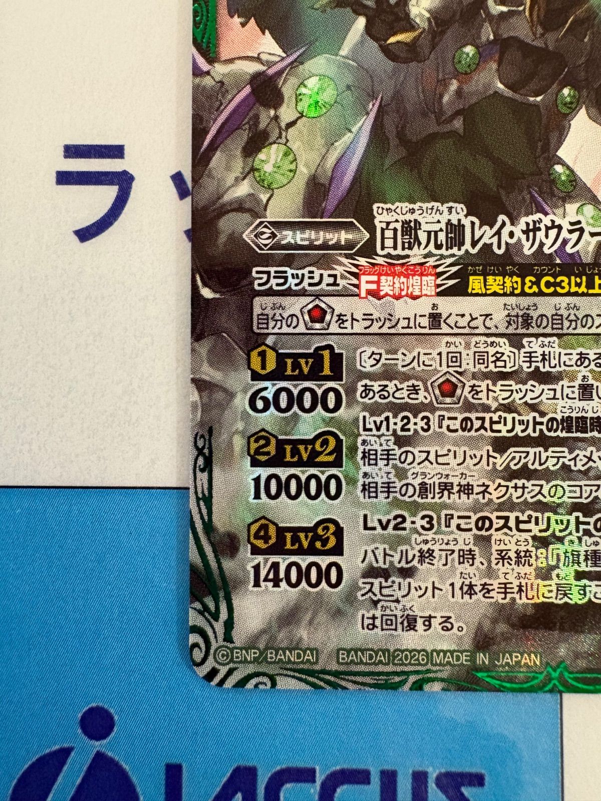 バトルスピリッツ/バトスピ 永皇の輝き 百獣元帥レイ・ザウラー
