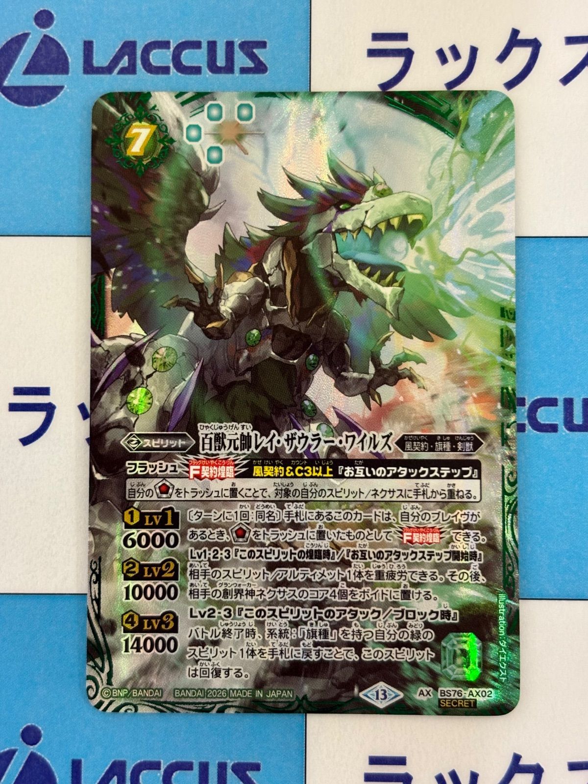 バトルスピリッツ/バトスピ 永皇の輝き 百獣元帥レイ・ザウラー