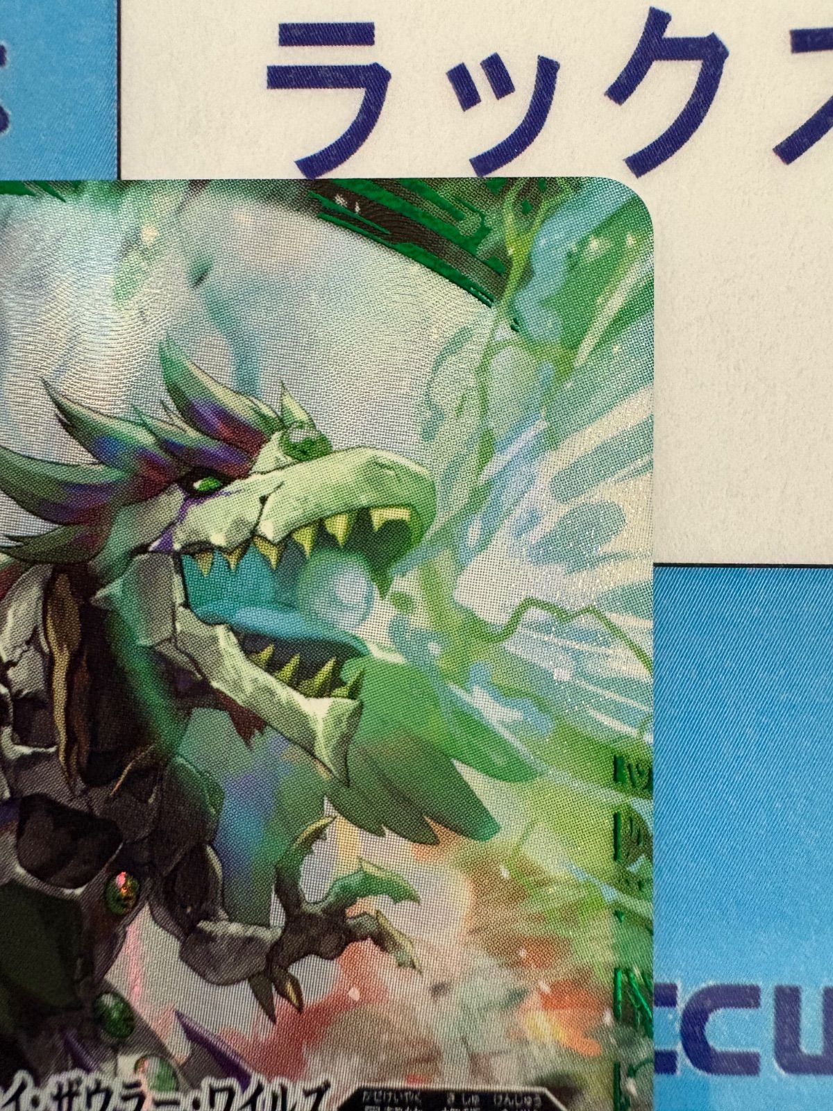 バトルスピリッツ/バトスピ 永皇の輝き 百獣元帥レイ・ザウラー