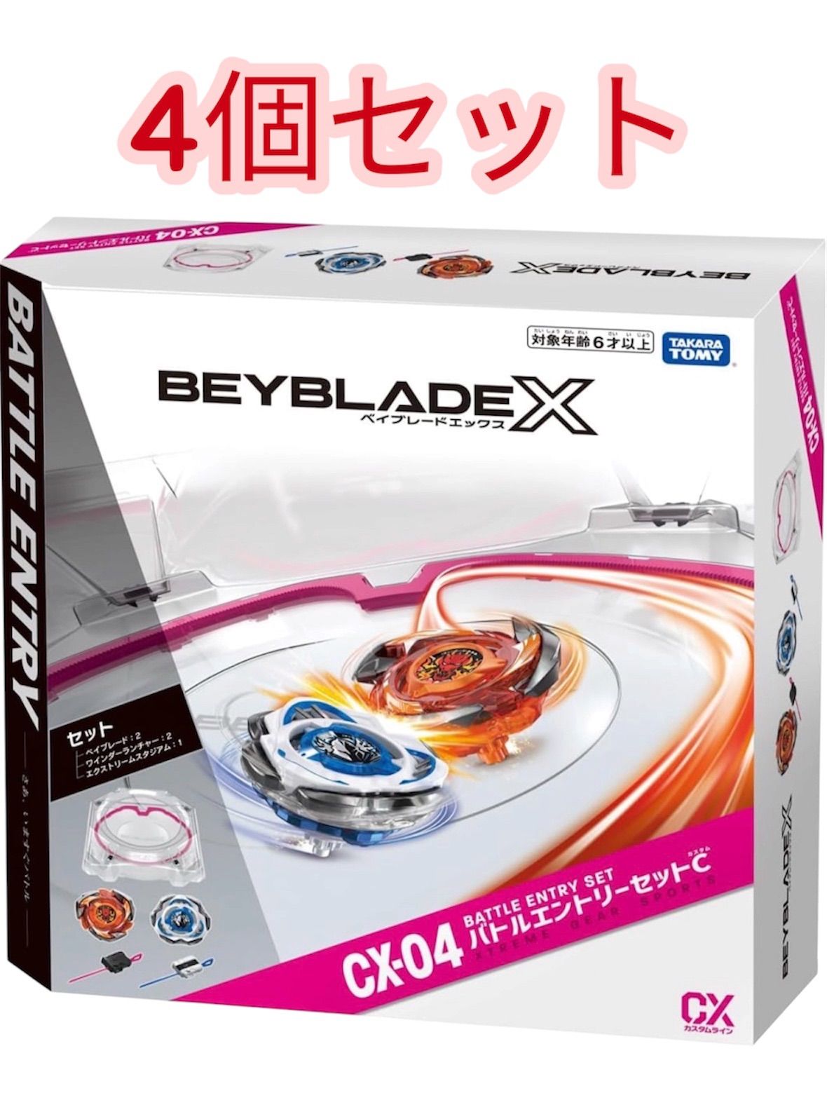 BEYBLADE X CX-04 バトルエントリーセットC ベイブレードX 4個セット