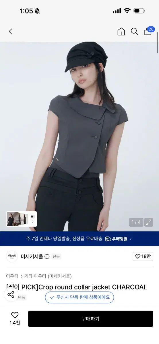 ミセキSEOUL クロップド KARA（カラ） ジャケット チャコール 8,426円