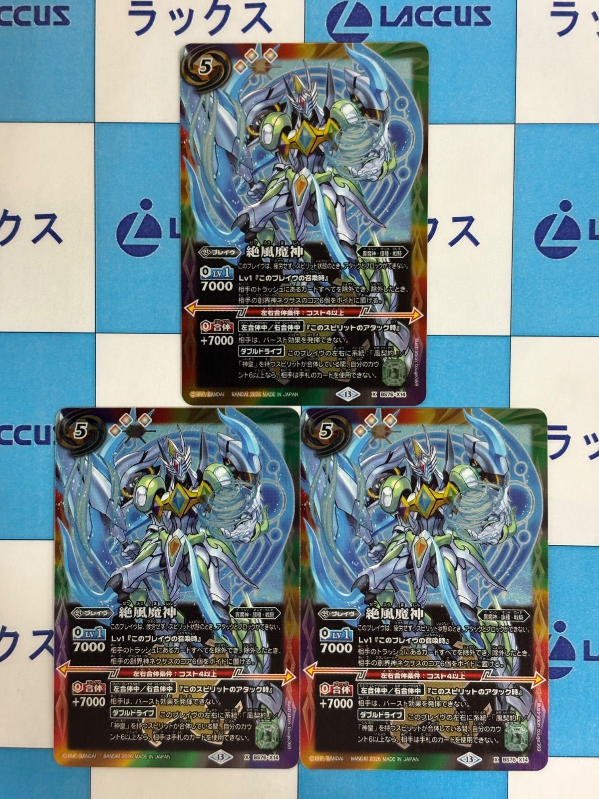 絶風魔神 X 3枚 バトルスピリッツ バトスピ 【公式通販】