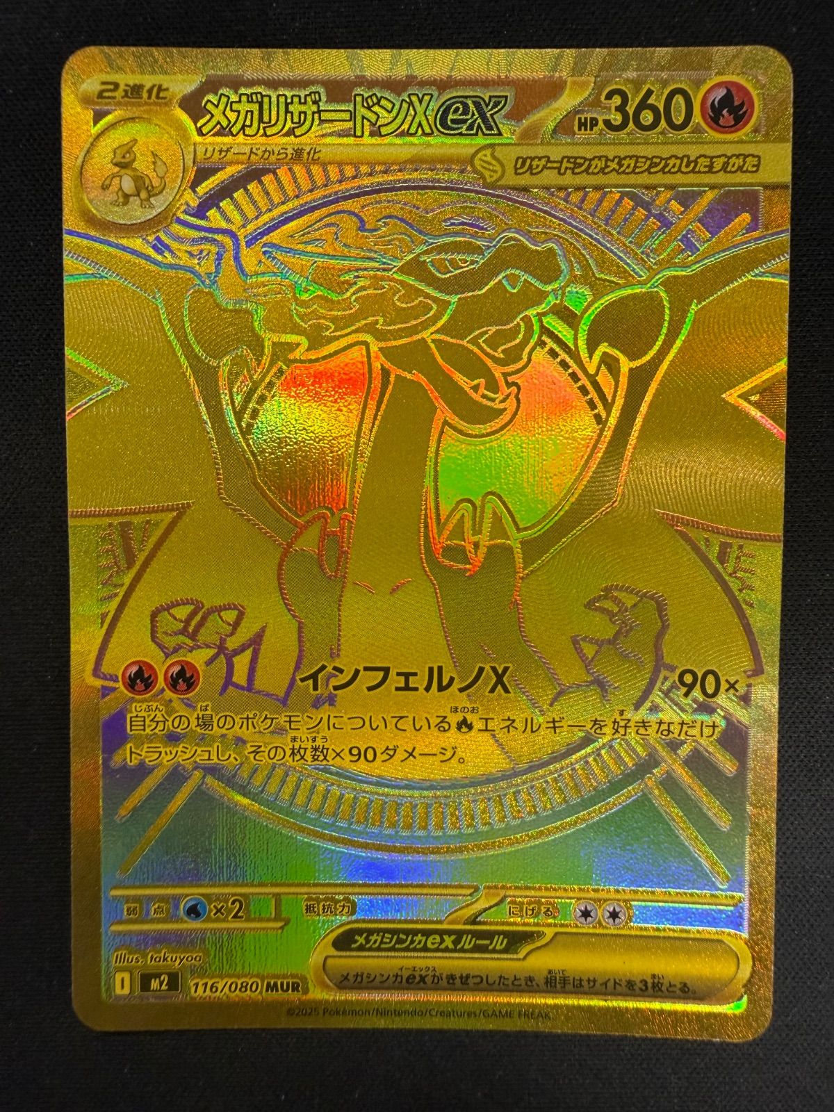 ポケモンカード メガリザードンX ex MUR インフェルノX