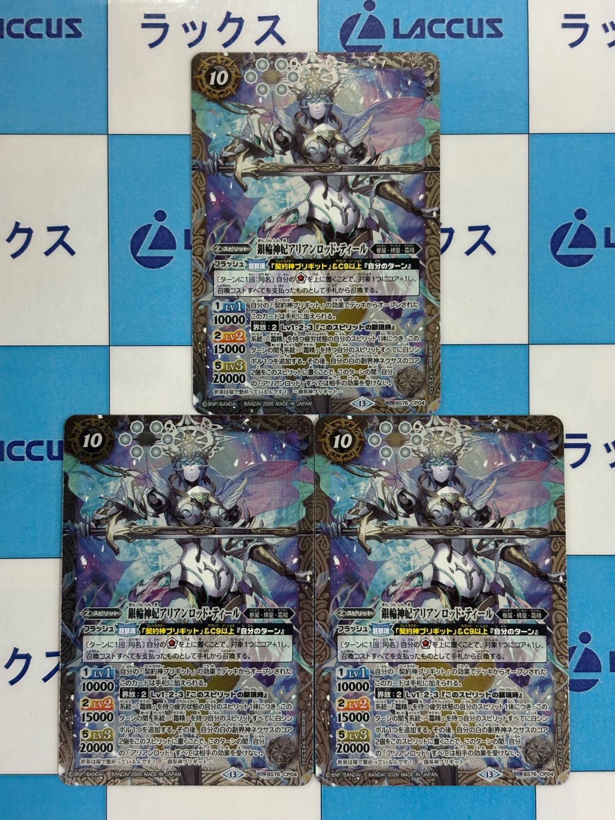 バトルスピリッツ/バトスピ 永皇の輝き 銀輪神妃アリアンロッド