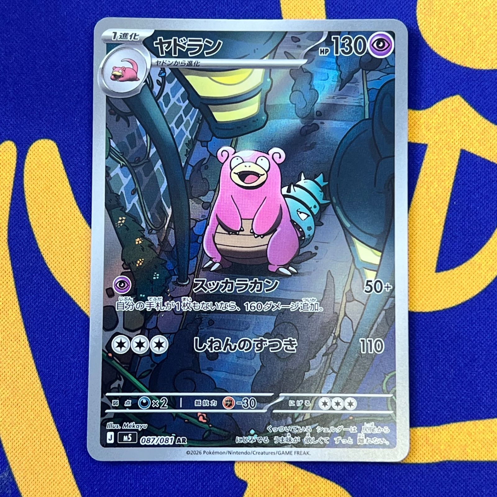 ヤドランAR ポケモンカード ヤドラン AR - メルカリ