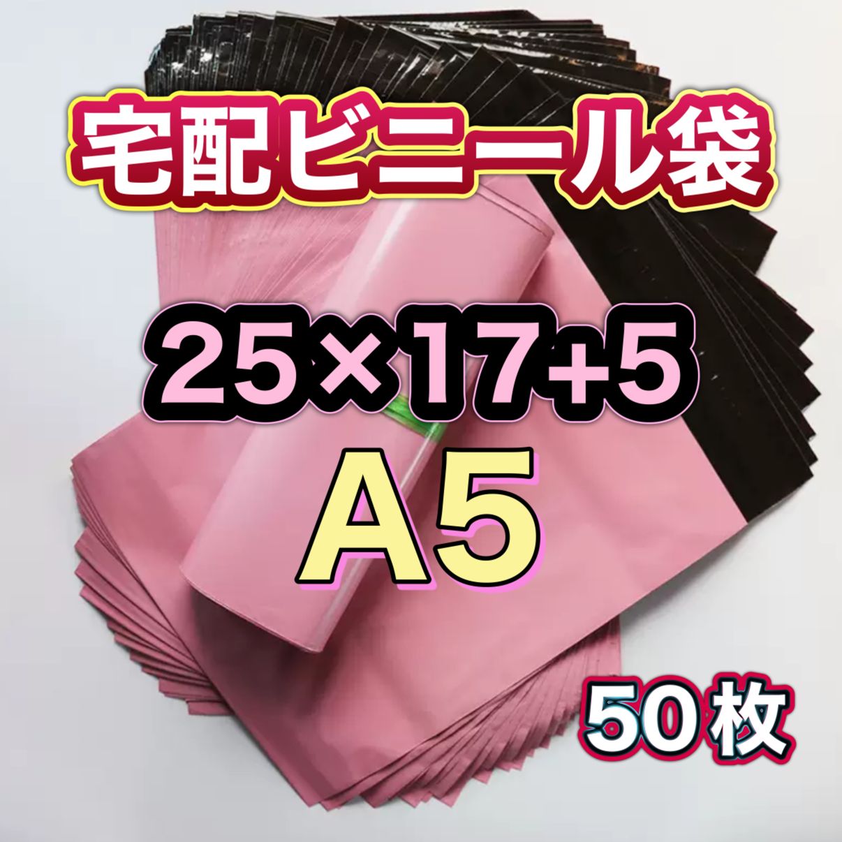 宅配ビニール袋 50枚 ピンク 梱包袋 宅配袋 梱包 発送 梱包資材 - メルカリ