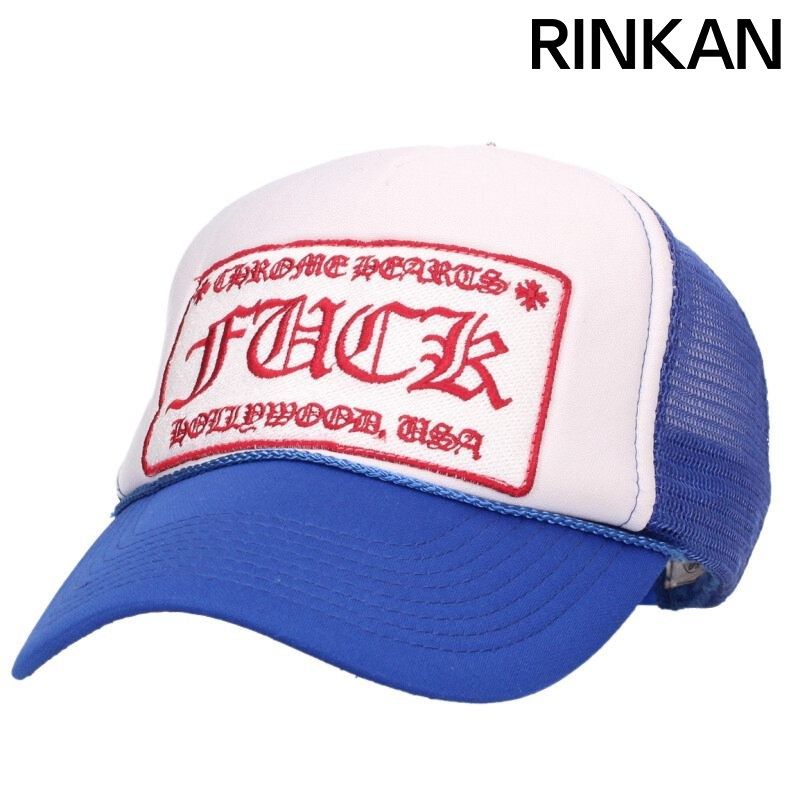 クロムハーツ TRUCKER CAP/トラッカーキャップ FUCKパッチクロスボール付メッシュキャップ メンズ