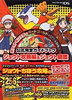 [Used] Pokémon Heart Gold Soul Silver Official Complete Guidebook Johto Capture Edition & Johto Encyclopedia