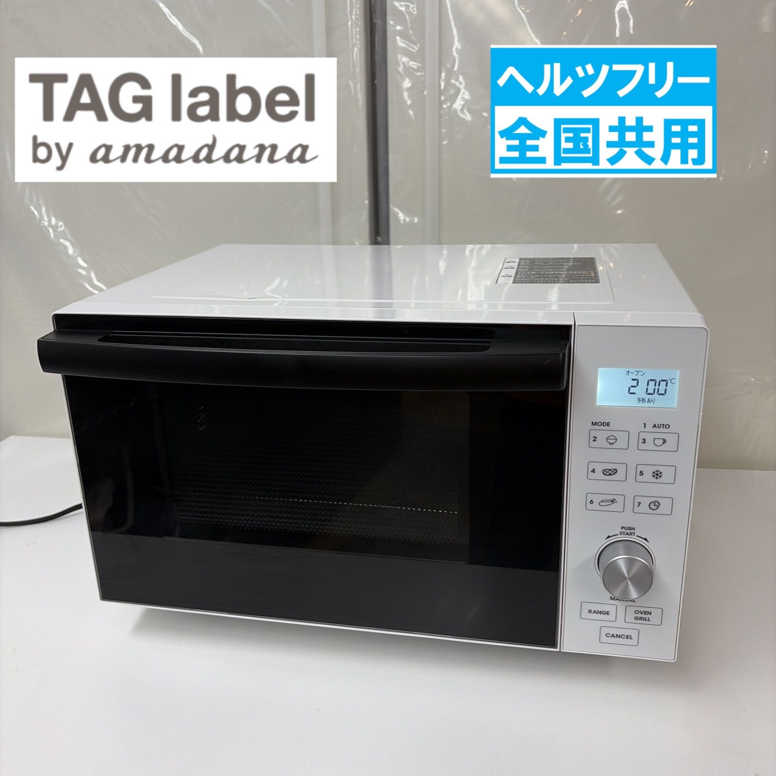 R710 ☀️ TAGlabel by amadana フラットオーブンレンジ （18L / ヘルツフリー）21年製 AT-DR22 ⭐ 動作確認済 ⭐ クリーニング済