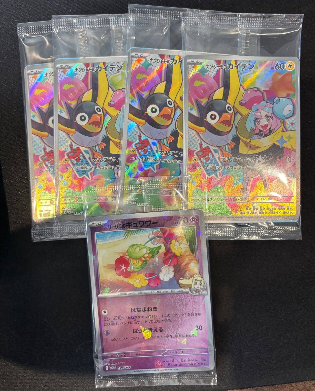 名探偵ピカチュウプロモ ナンジャモのカイデン リーリエのキュワワー 未開封】プロモ ナンジャモのカイデン 4枚セット リーリエのキュワワー