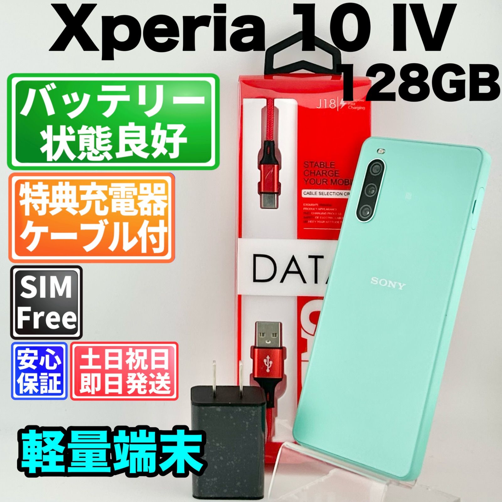 Xperia 10 IV 128GB ミント SIMフリー 中古バッテリー良好 - メルカリ