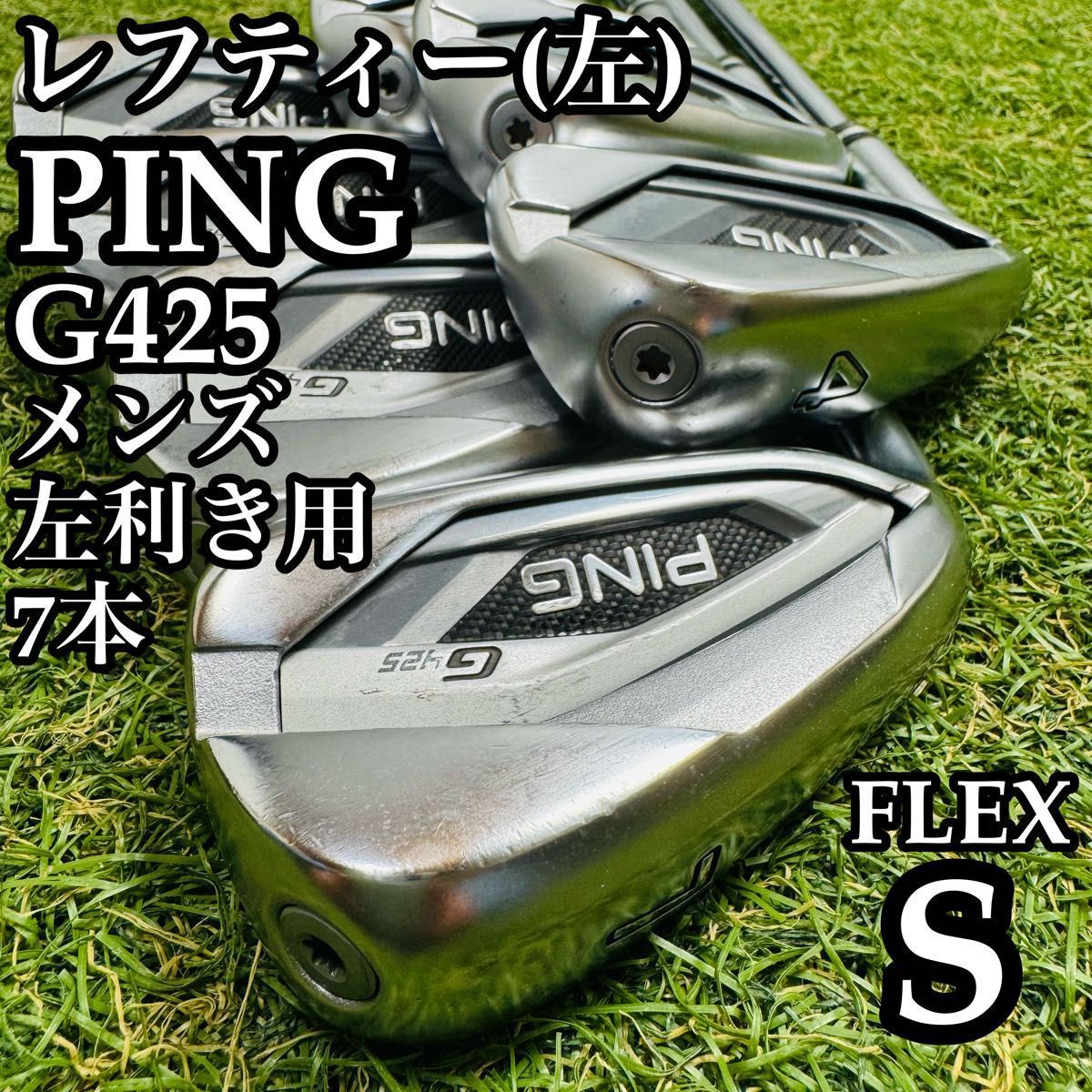レフティー】初心者推奨 ピン G425 緑ドット メンズアイアンセット 7本