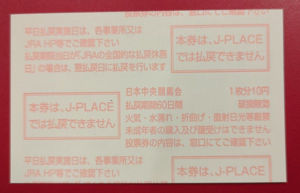 正規品，人気SALE 東京競馬場 JRA 第40回ジャパンカップ(GⅠ) 記念馬券