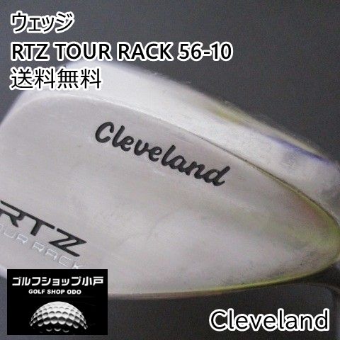 ウェッジ クリーブランド RTZ TOUR RACK 56-10/N.S.PRO MODUS3 TOUR 125/S/56[5067]