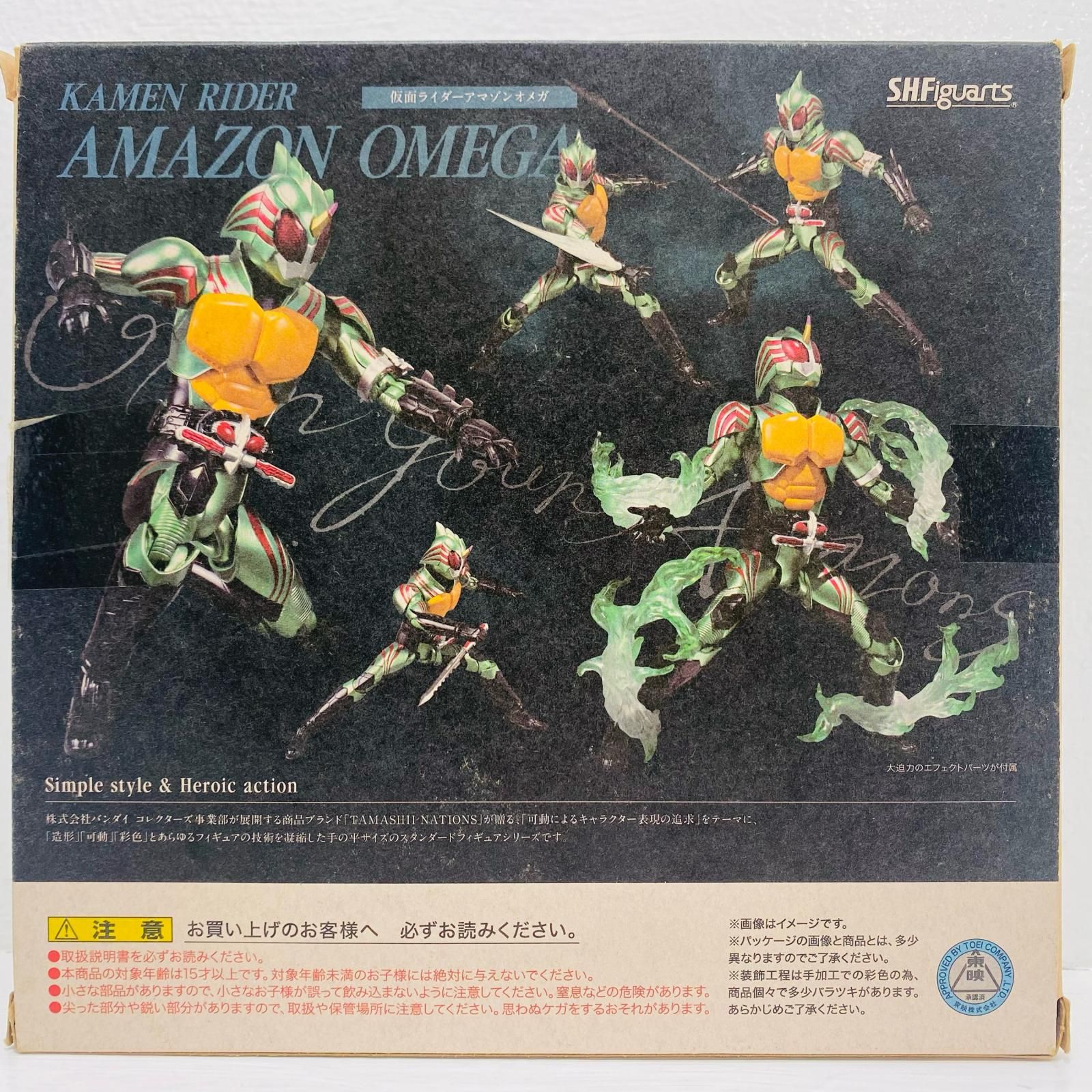 中古 S.H.Figuarts仮面ライダーアマゾンオメガ「仮面ライダー 