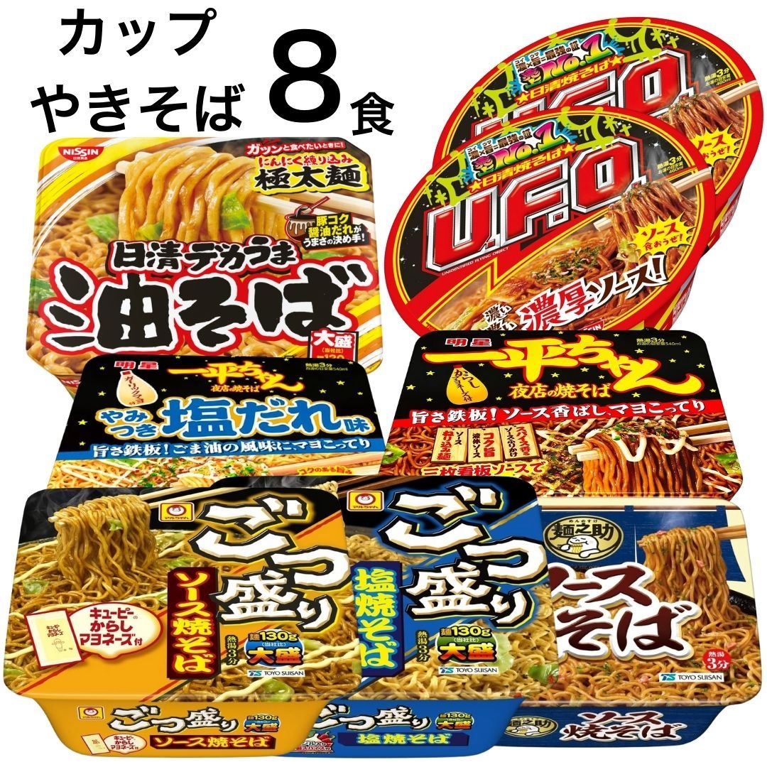 カップ焼きそば8食セット UFO・マルちゃん 食べ比べ - メルカリ