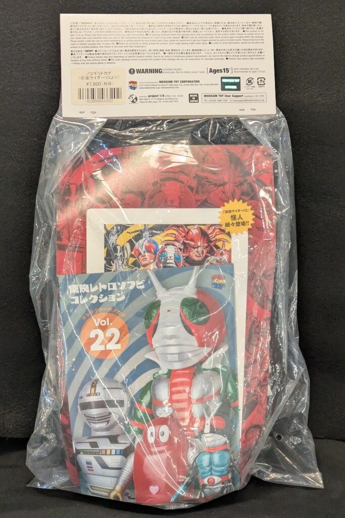 メディコム・トイ 東映レトロソフビコレクション 仮面ライダーV3