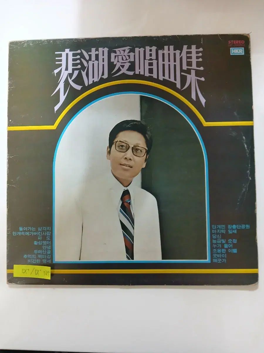 ベイホー お気に入りの曲 LP EX +/ +