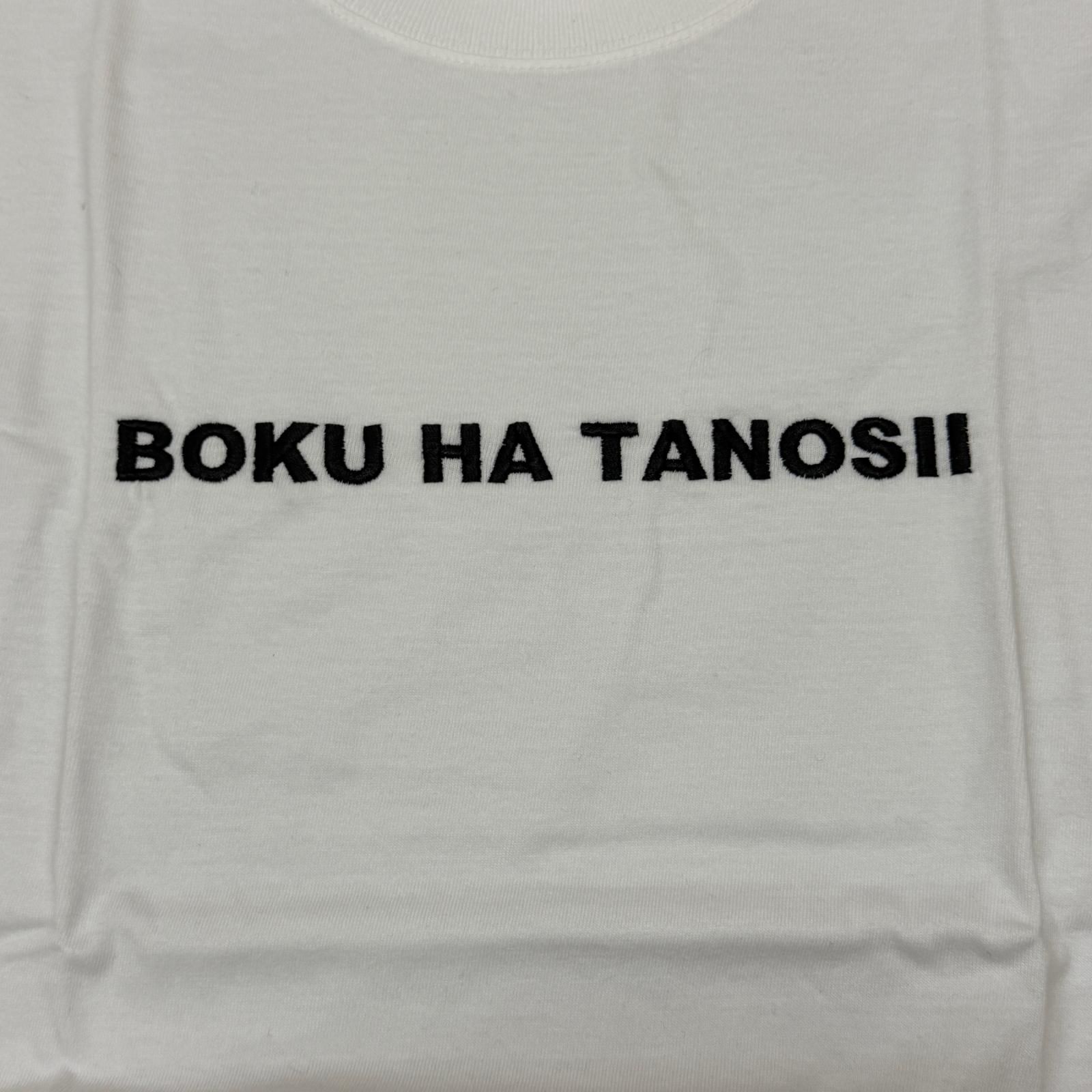 参考上代8250円 未使用 BOKU HA TANOSII 刺繍ロゴTシャツ 長袖 