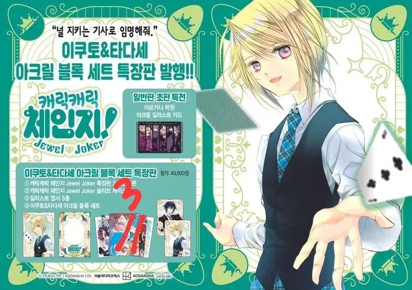 しゅごキャラ! ジュエリージョーカー 3 巻 特装版 日奈森アクリルブロック はがき しおり バラ売り 販売