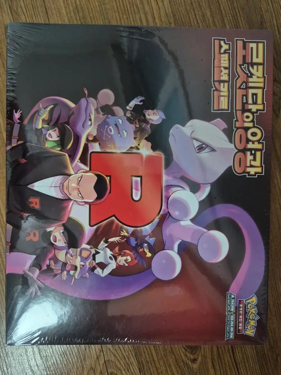 ロケット団の栄光 スペシャルキット 販売