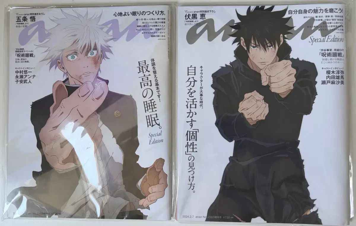 呪術廻戦 anan アンアン 雑誌 未開封 五条 恵 まとめ