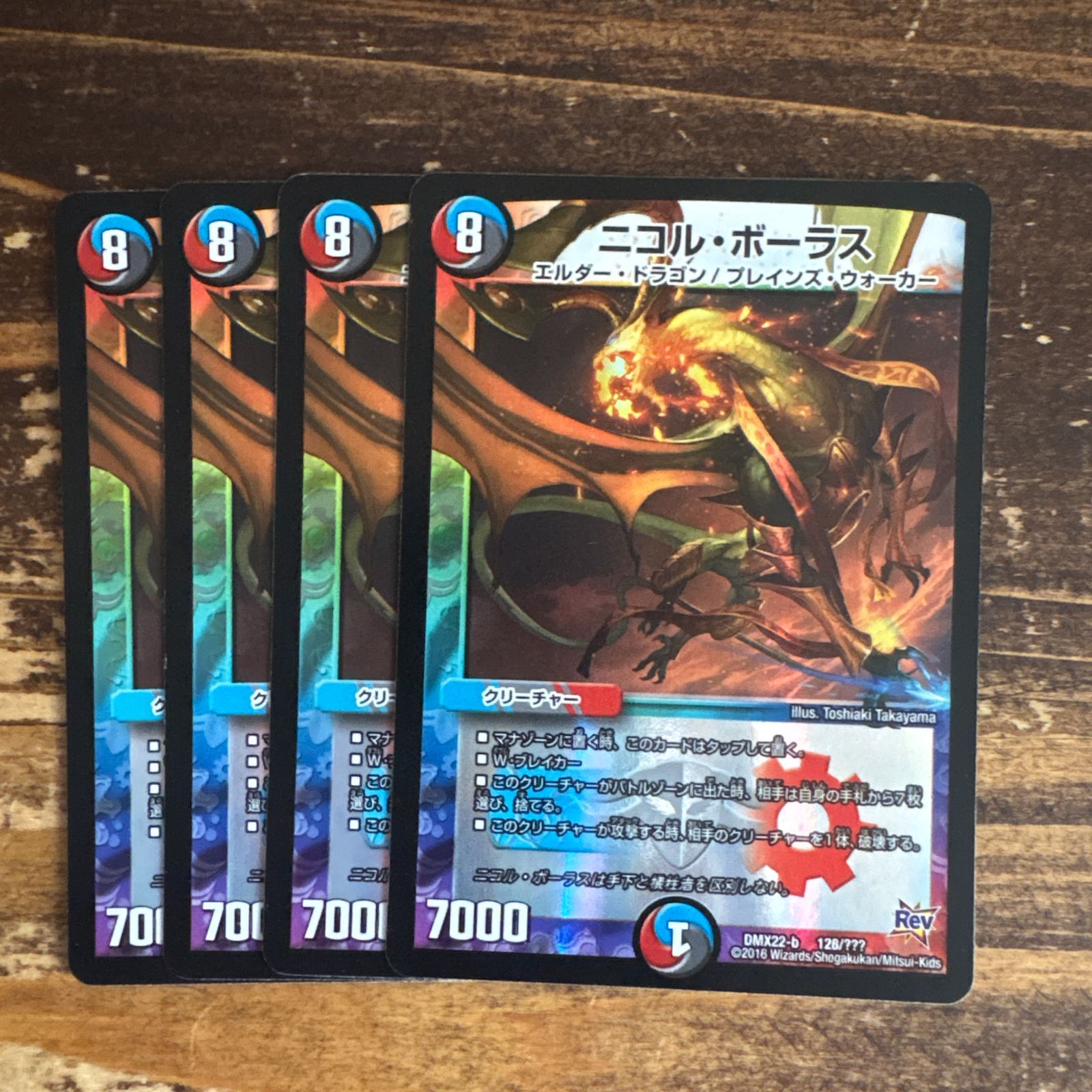 二コルボーラス ニコルボーラス BBP 初期　4枚セット