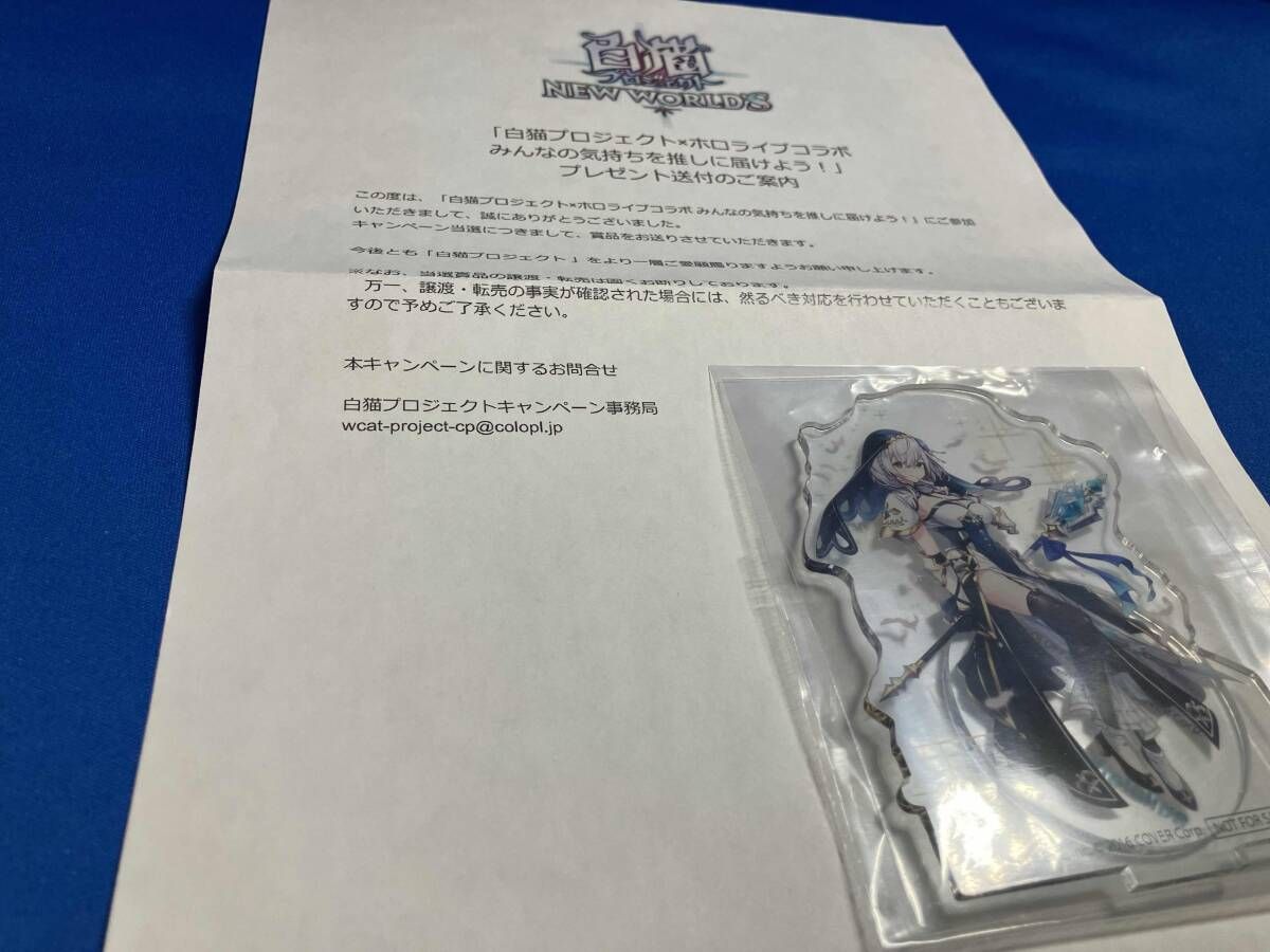 白猫プロジェクト×ホロライブコラボ　みんなの気持ちを推しに届けよう！　旧Twitterキャンペーン当選品　アクリルスタンド　白銀ノエル