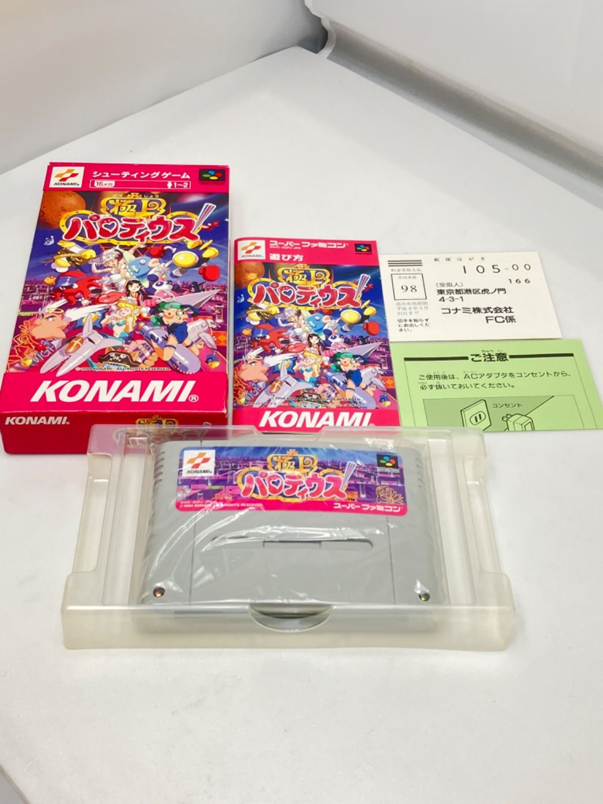 ☆ Nintendo 任天堂 極上パロディウス 元箱/取扱説明書/ケース付き