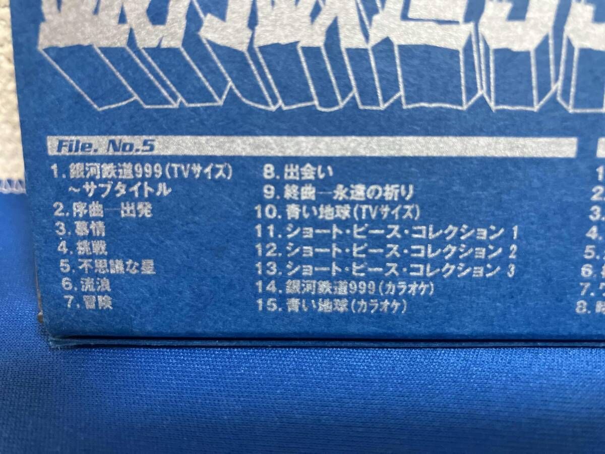 アニメｰション) CD TVシリｰズ銀河鉄道999 ETERNAL EDITION File No.5&6
