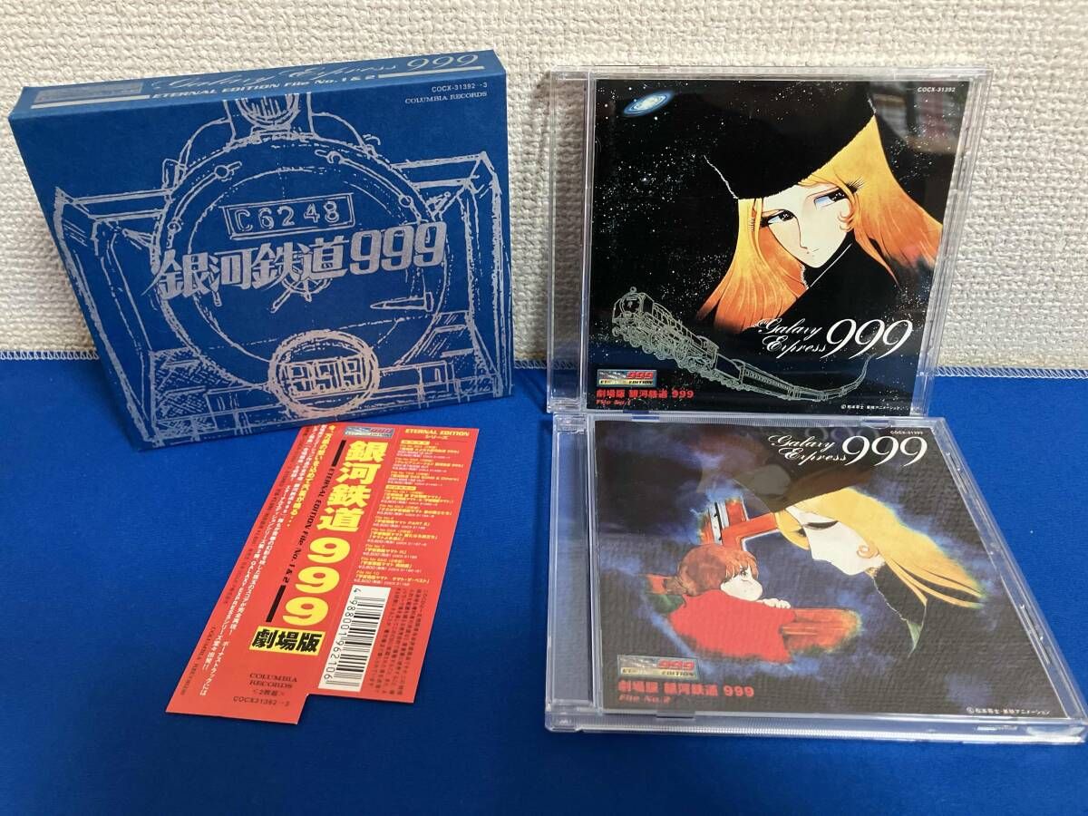 (アニメｰション) CD 劇場版 銀河鉄道999 ETERNAL EDITION File No.1&2