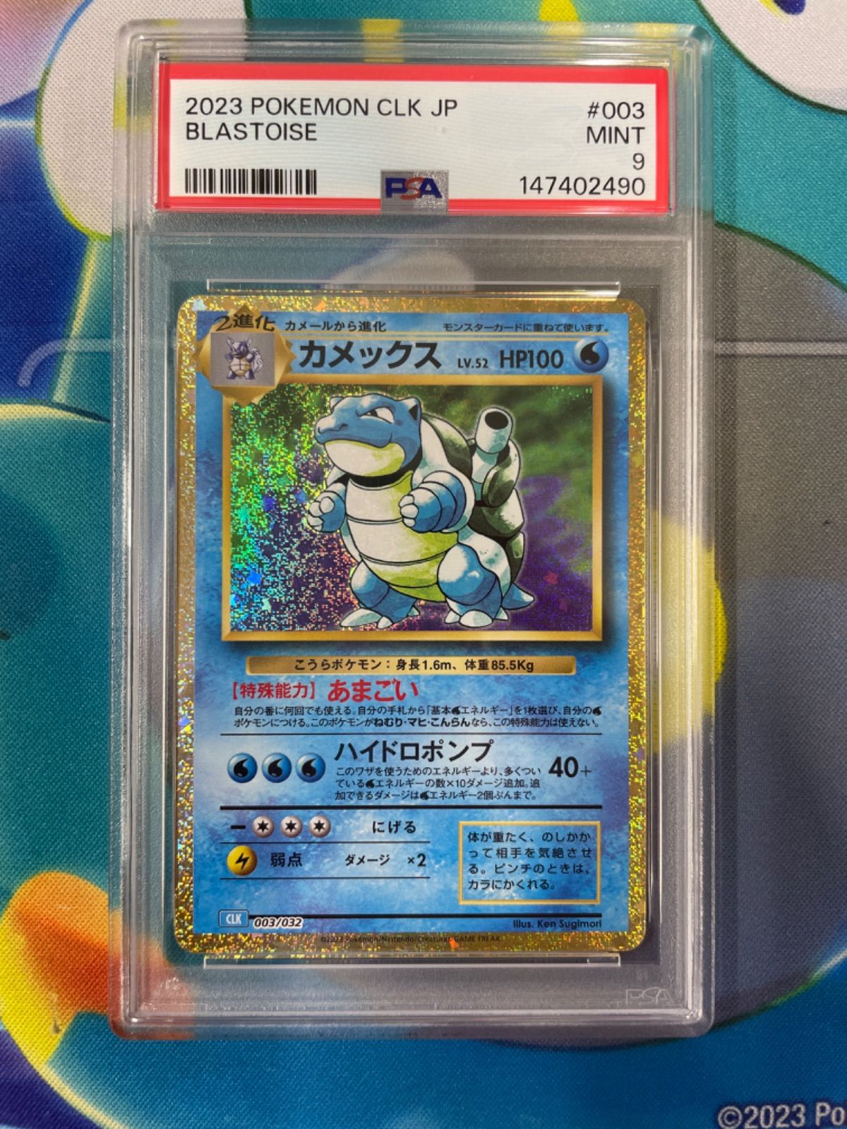 カメックス 25thプロモ PSA9 ポケモンカード PSA9】カメックス(25th) 003/025 プロモ ポケモンカード - メルカリ