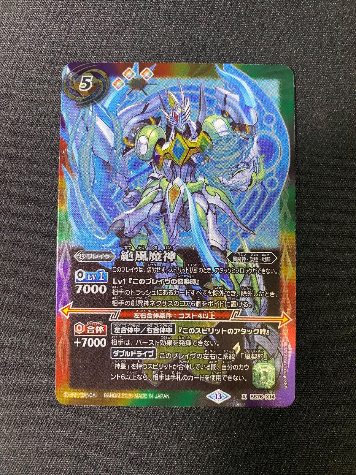 絶風魔神 BS76-X14 1枚【バトスピ】 - メルカリ